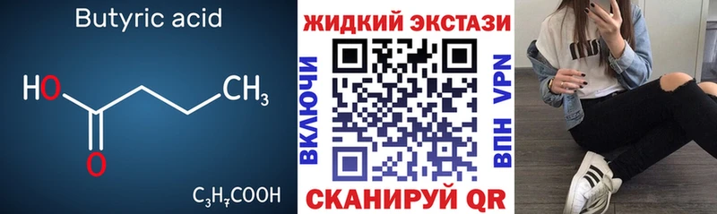 БУТИРАТ бутик  Купить где  Арамиль 
